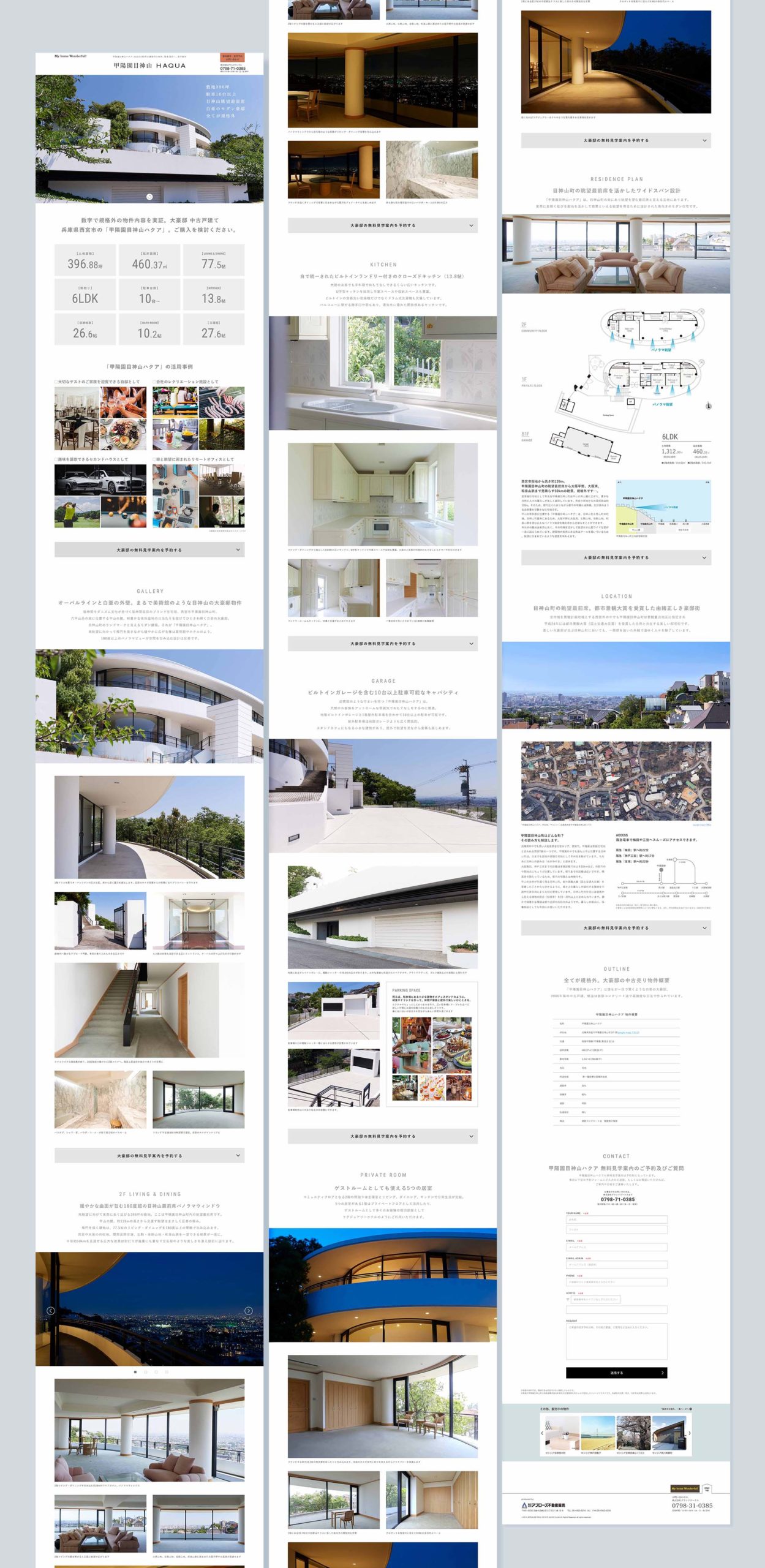 中古分譲豪邸を1頁のみで完売させた集客サイト