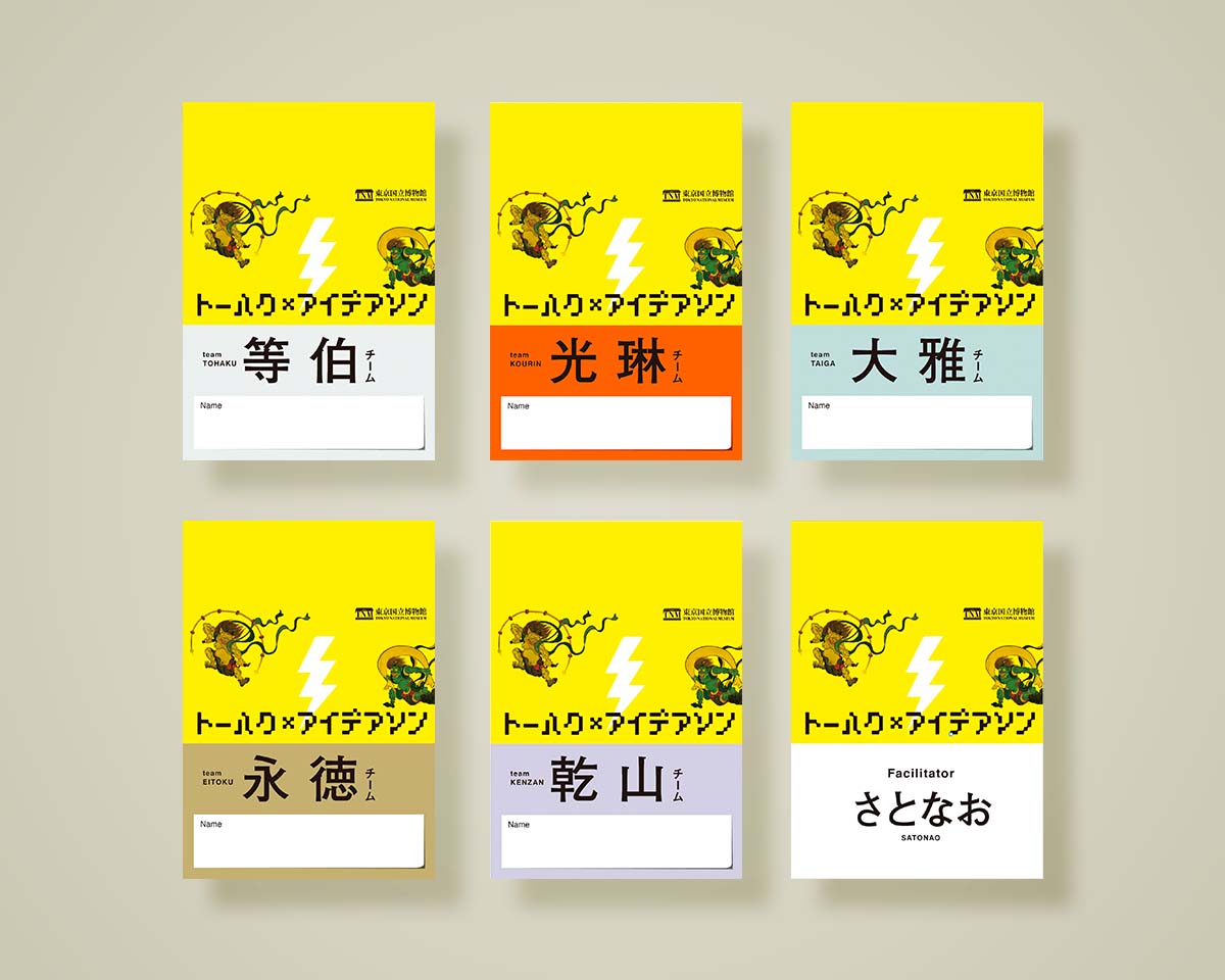 東京国立博物館の美術イベント参加者用パスポートデザイン