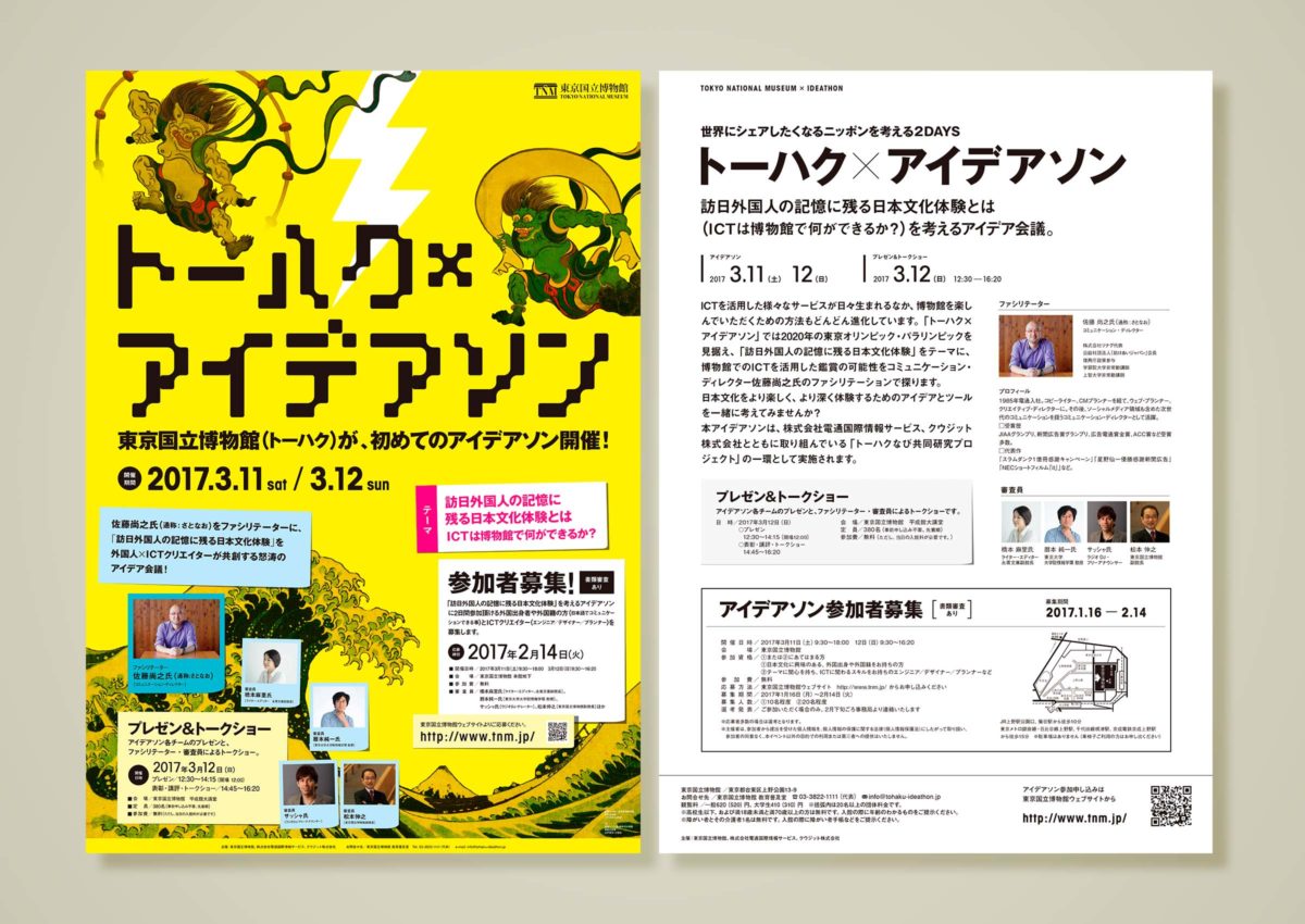 美術館のイベントチラシデザイン