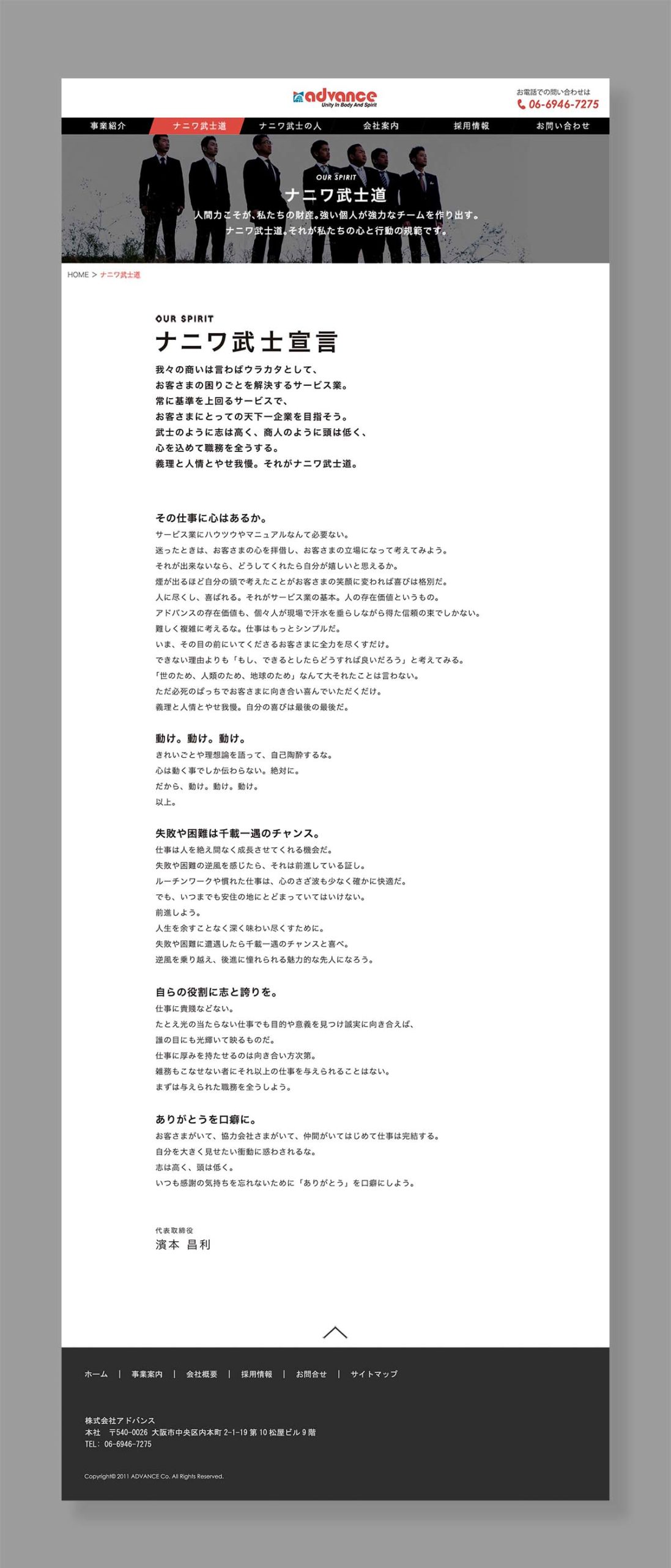 総合サービス業　会社理念ページ