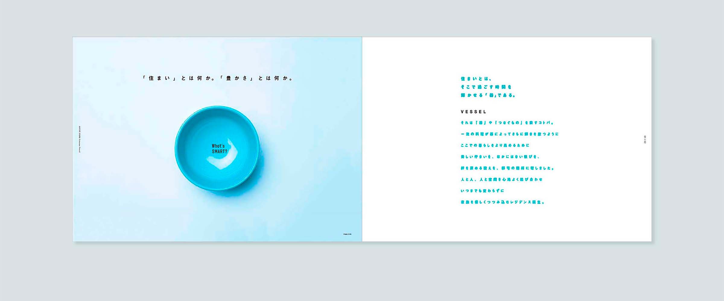 分譲マンションの商品パンフレット_表2見開き