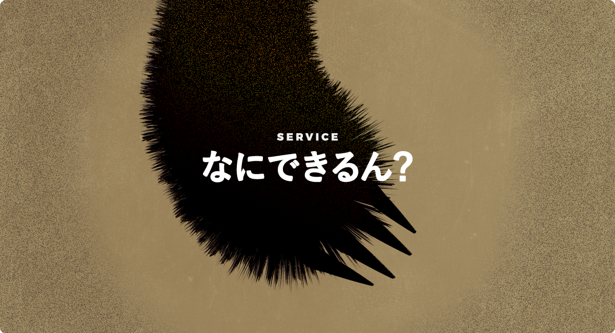 裏フィックモンスターのデザインサービス