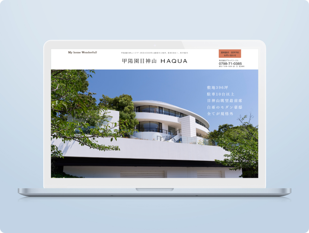 制約した3億円の中古豪邸サイト