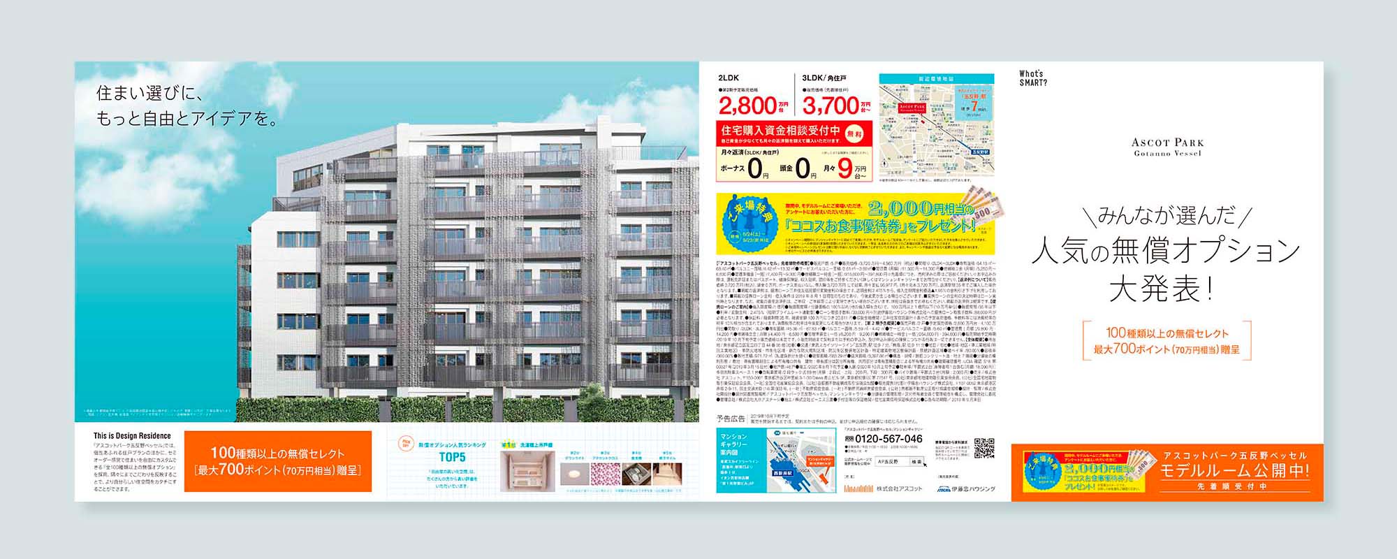 分譲マンションのプロモーション4ツ折りチラシデザイン_2版目