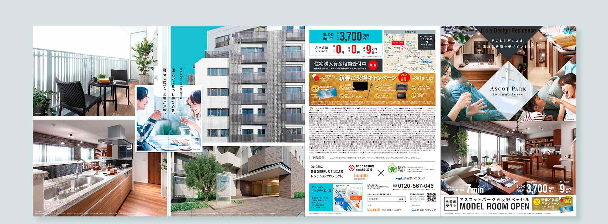 分譲マンションのプロモーション4ツ折りチラシデザイン_表面_3版目