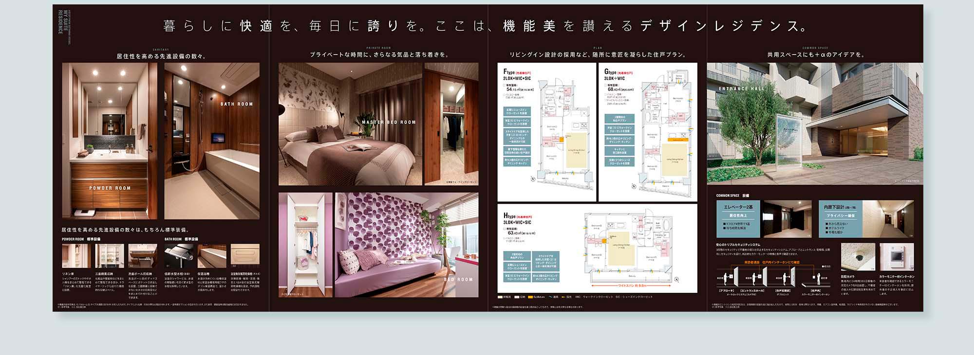分譲マンションのプロモーション4ツ折りチラシデザイン_裏面_3版目