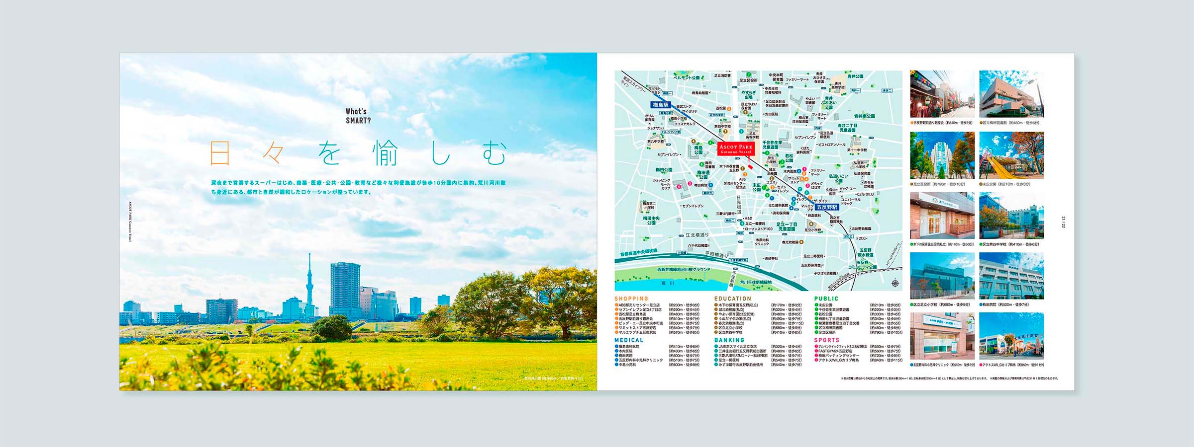 分譲マンションの商品パンフレット_中面9