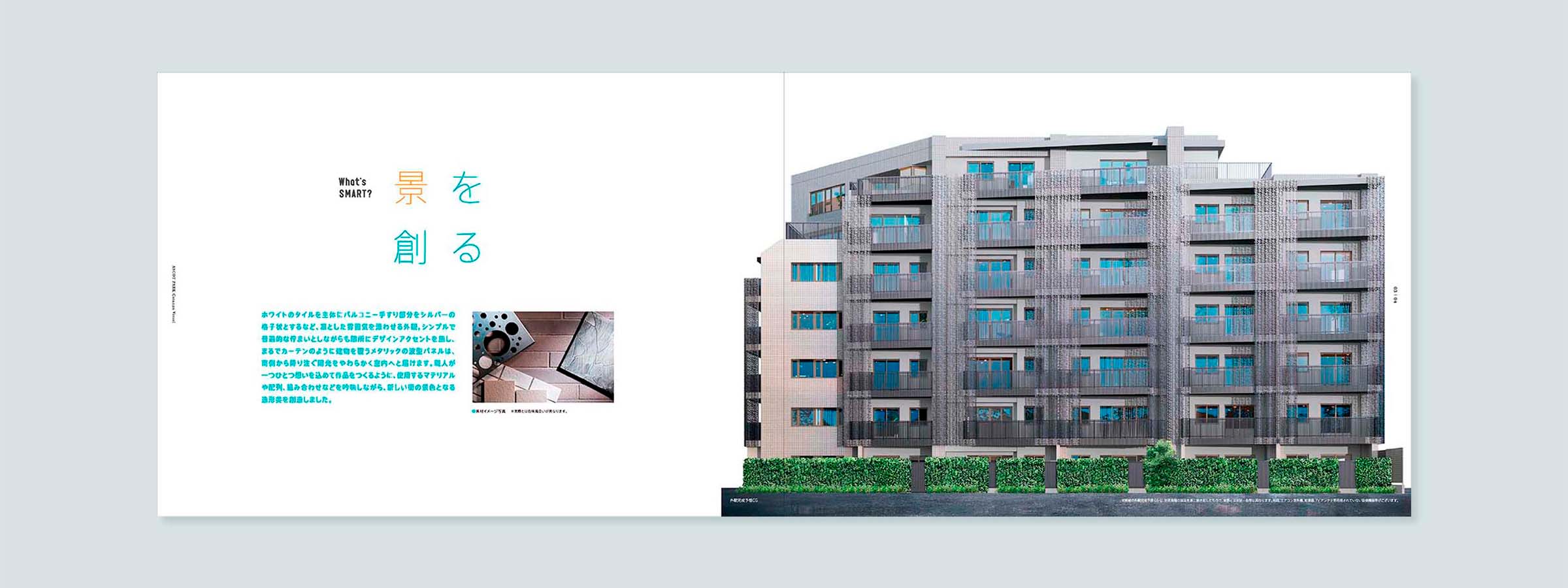 分譲マンションの商品パンフレット_中面1