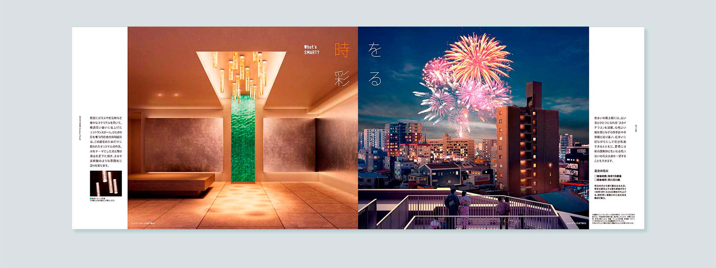 分譲マンションの商品パンフレット_中面2