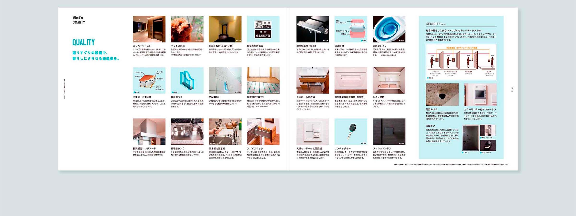 分譲マンションの商品パンフレット_中面7