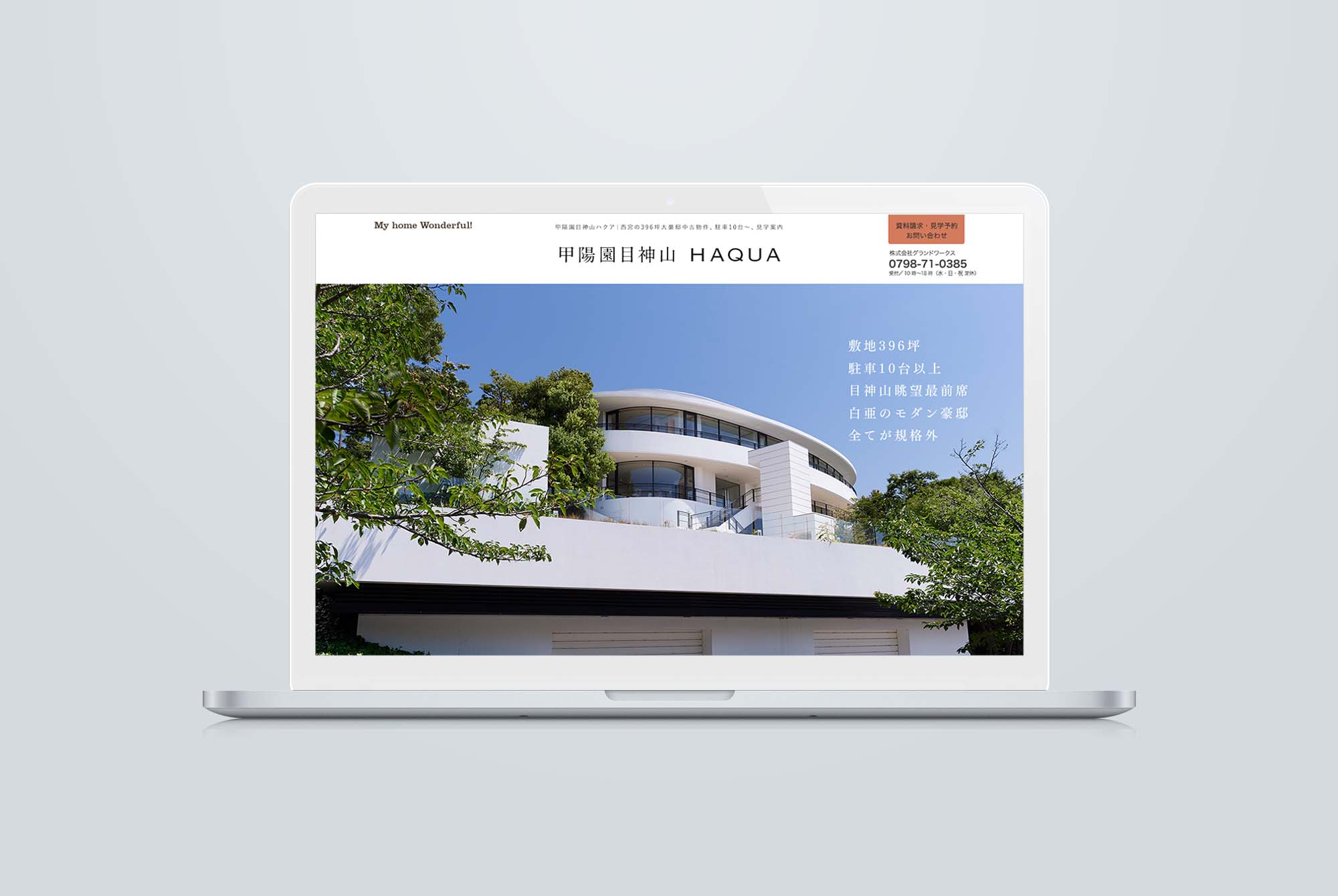 中古豪邸の販促サイトデザイン
