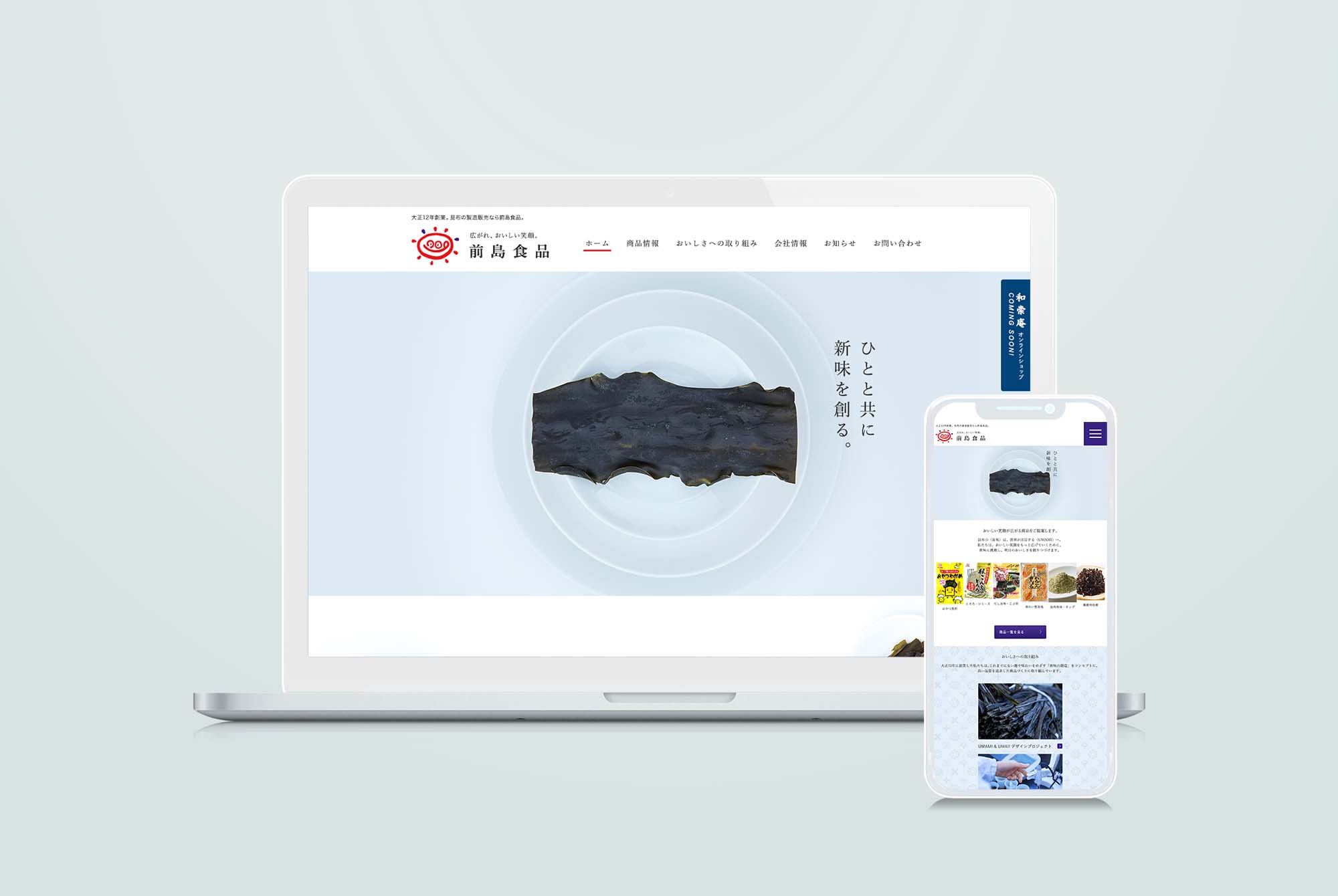 昆布の食品メーカーの公式サイトデザイン